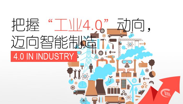 中国制造2025 智能制造引领工业新未来，工信部大力发展基础建设